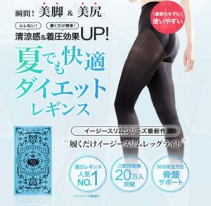 足痩せに人気おすすめダイエットレギンス13選 履くだけで美脚に ディアナイト